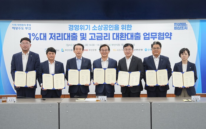 BNK부산은행, 부산시와 손잡고 ‘소상공인 특별 민생금융지원’ 나선다